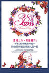 3.8女人节