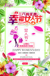 幸福女人节