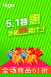 五一海报