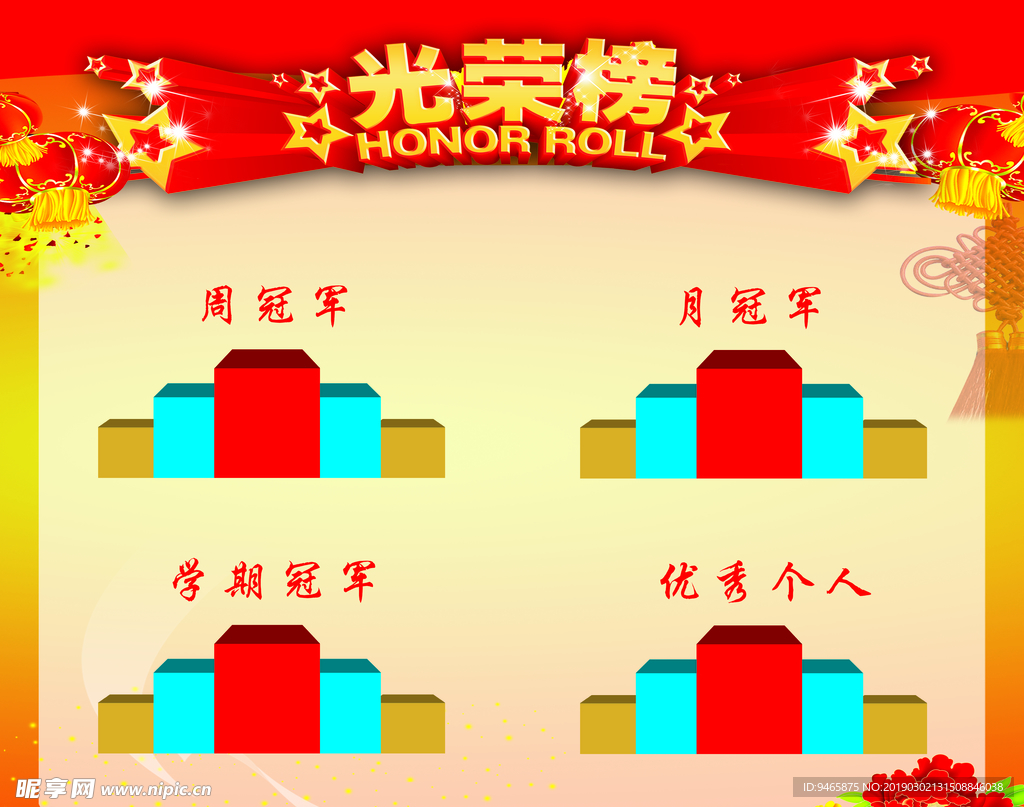 光荣榜
