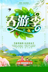 春游
