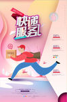 快递