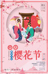樱花节