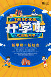 开学海报