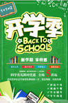开学海报