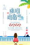 海岛旅游