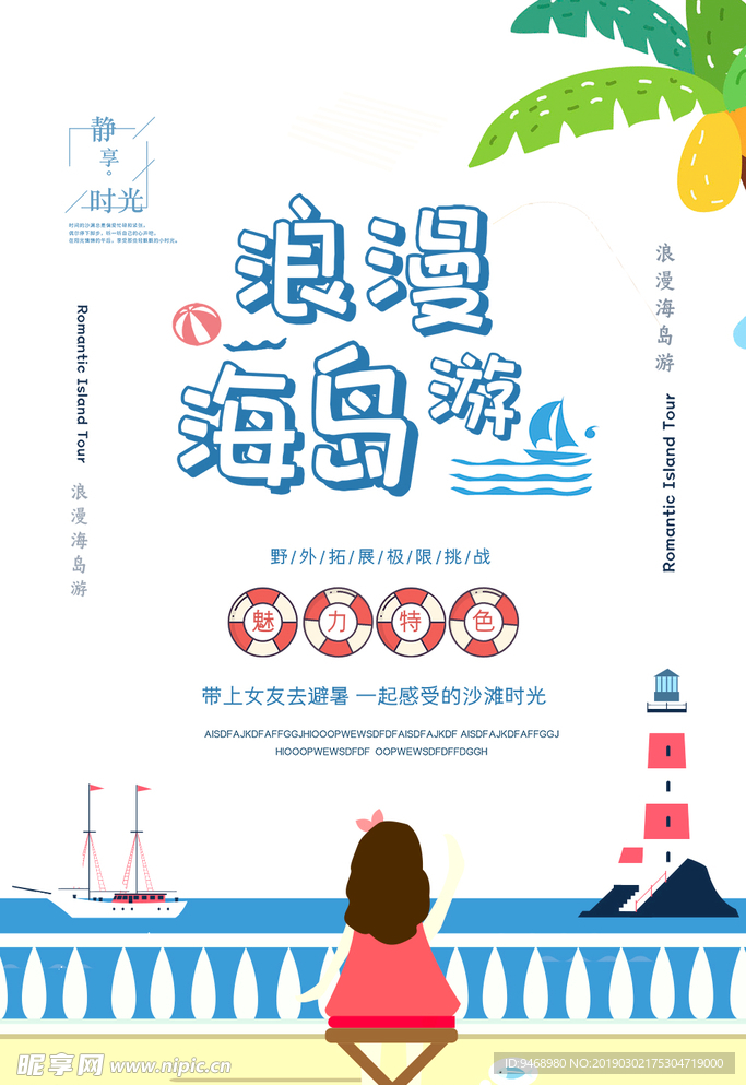 海岛旅游