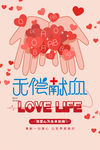 无偿献血