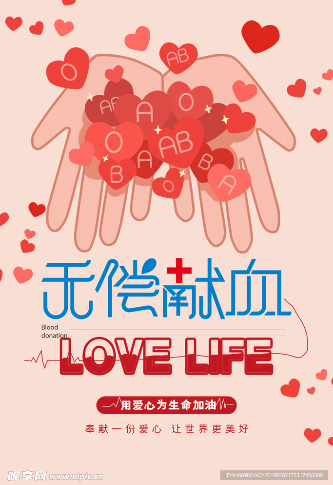 无偿献血