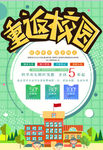 校园海报