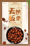 板栗