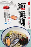 海鲜面