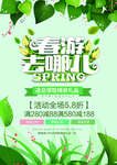 春季海报