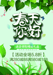春季海报