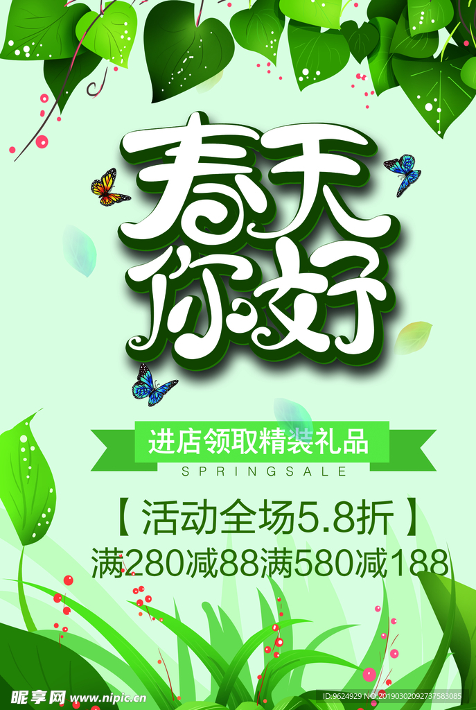 春季海报