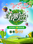 春季海报