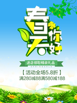 春季海报