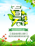 春季海报