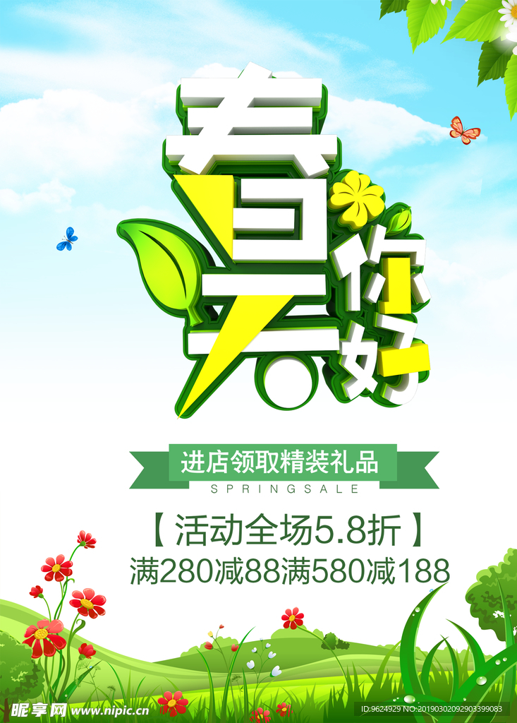 春季海报