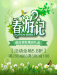 春季海报