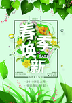 春季海报
