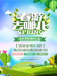 春季海报