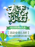 春季海报