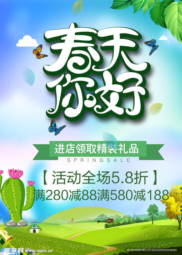 春季海报