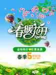 春季海报