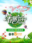 春季海报
