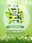 春季海报