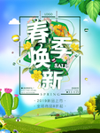 春季海报