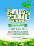 春季海报