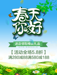 春季海报