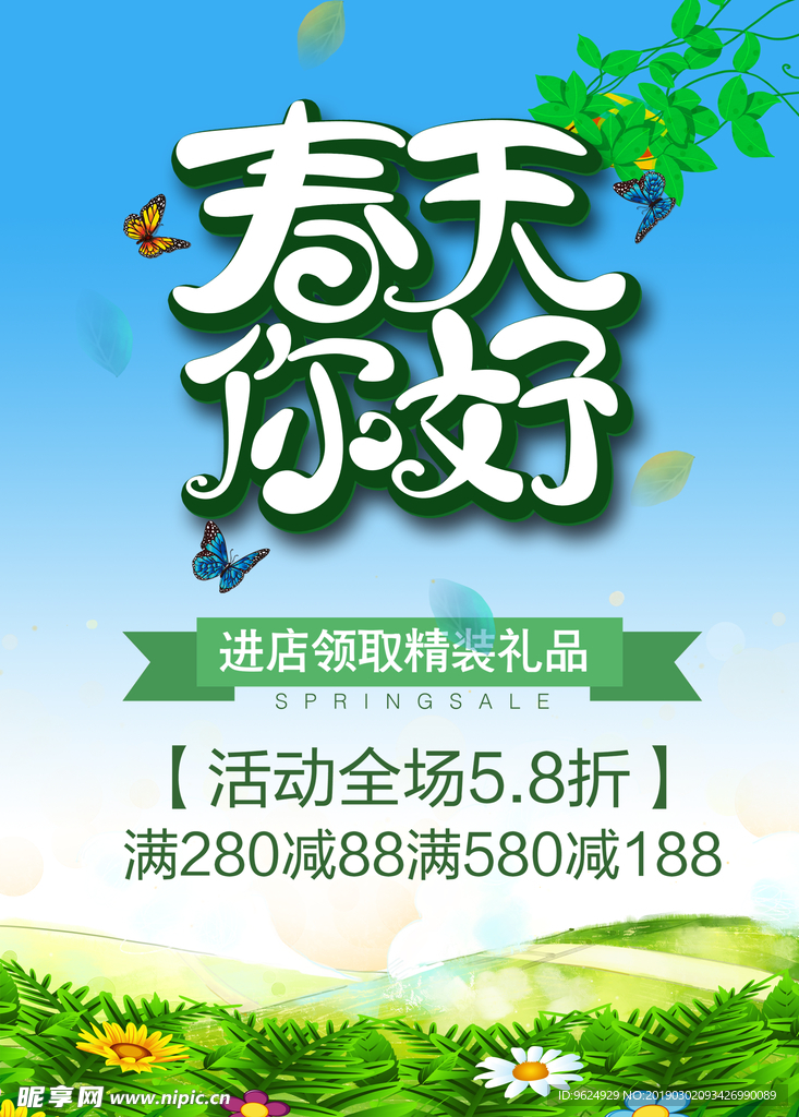 春季海报