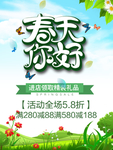 春季海报