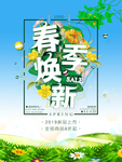 春季海报