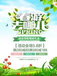 春季海报