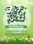 春季海报