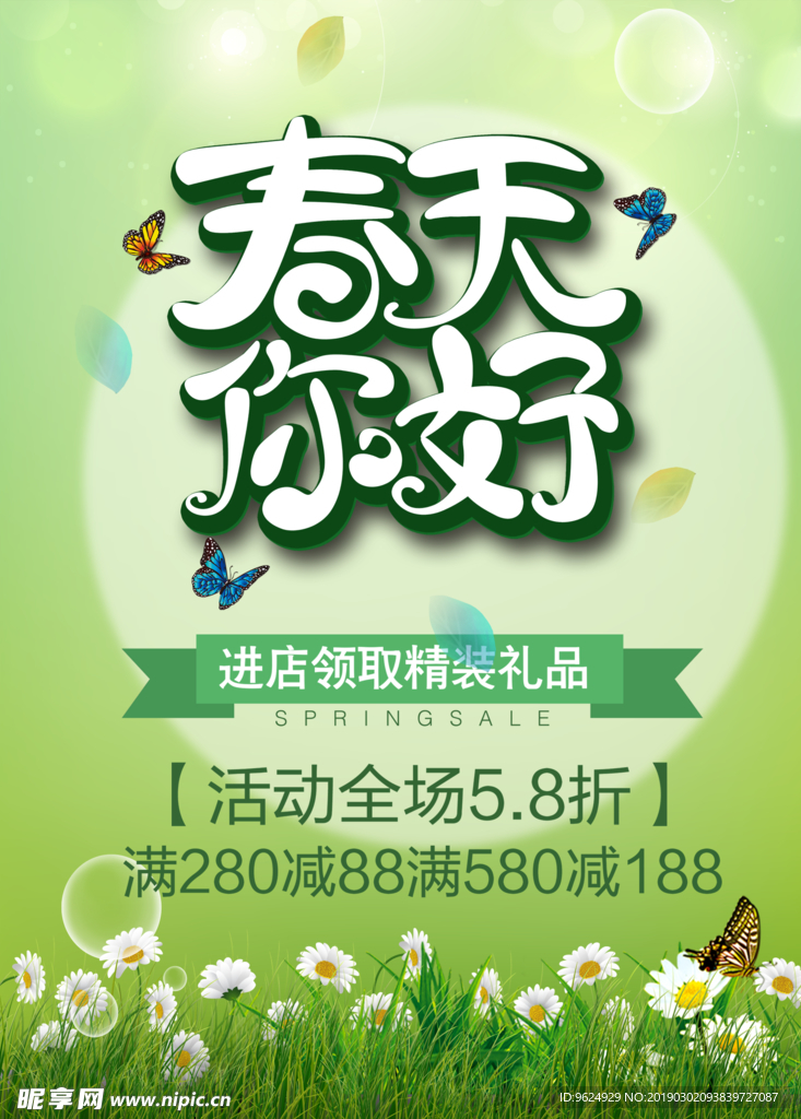 春季海报
