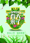 春季海报