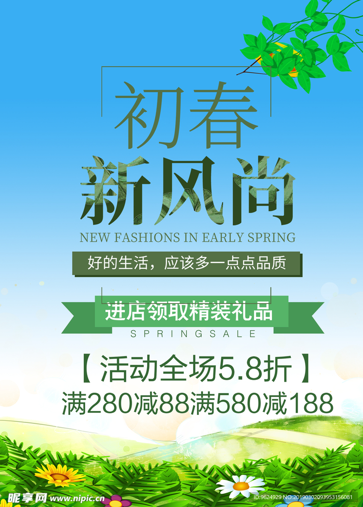 春季海报