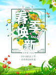 春季海报
