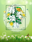 春季海报