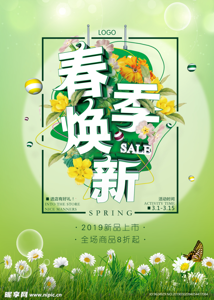 春季海报