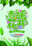 春季海报