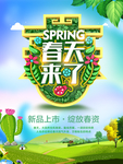 春季海报