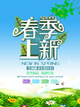 春季海报