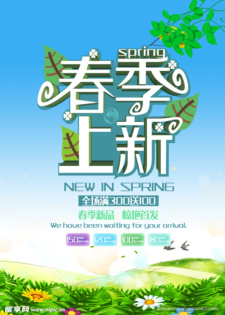 春季海报