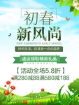 春季海报